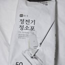 다이소 정전기 청소포 실사용 후기~