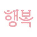 신바람홈마트 이미지