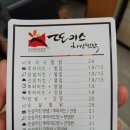 또이스치킨찜닭 - 평창군 올림픽로 56 | 또이스치킨찜닭