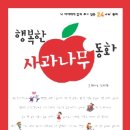 행복한사과나무 이미지