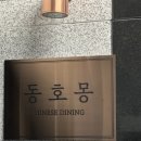동호몽