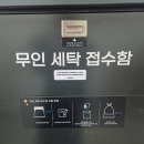 삼호세탁 이미지