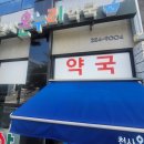 천사온누리약국 이미지