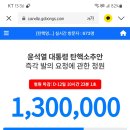 🔥윤석열 탄핵 국회청원 🔥(대기 없이 바로 청원 가능 !) 이미지