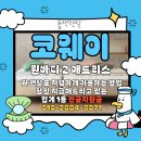 [코웨이] 매트리스와 프레임 올인원으로 두마리 토끼를 한번에 잡다! 코웨이 원바디2 매트리스 월...