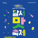 수밭골웰빙음식거리 이미지