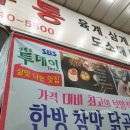 망원시장 맛집 혜성유통 한방 참맛 닭곰탕 점심
