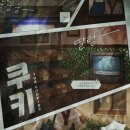 GS25홍익대정문점 | #324 쿠키 더챕터 홍대 방탈출 미스터리 스릴러 테마 뭔가 바여름이 생각나는 ..