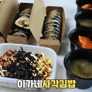 이가네 사각 김밥 이미지