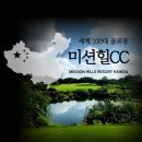 하이난 미션힐 여행후기. 세계 최대 골프리조트의 엄청난 스케일