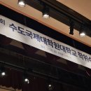 수도국제대학원대학교 | ■Congratulations! #수도국제대학원대학교 #석ㆍ박사학위수여식