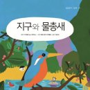 지속 가능한 초록 지구 지키기 프로젝트 | '지속 가능한 지구촌' 프로젝트 학습