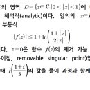 복소해석학 기출 질문(고립특이점) 이미지