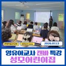 성모어린이집 | 성모어린이집 외 3개원 보육교사와 함께한 보육현장 캔바 100% 활용법 특강