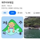 풍차치킨호프 | 제주시서쪽, 제주어부횟집 – 도미+광어 자연산회 포장! 스모프치킨까지 야무지게 먹은 날🐟🍗