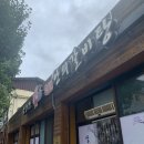 원조안의갈비 삼일식당