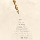 루시아 리 | [공지] <그 후궁의 사정> 후기