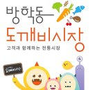 도깨비시장