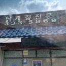 칠갑산나그네옻닭 이미지