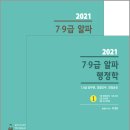 매탄4동 205~매탄4동 873-33 | 2021 7.9급 알파행정학(전2권)/위계점/메티스