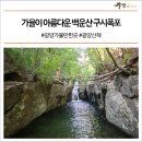 백운산 텃골 팬션 이미지