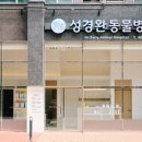 가온동물병원 이미지