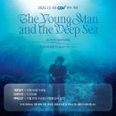 영맨 | CGV티켓팅, 영화 무대인사, GV - 더영맨앤드더딥씨(TYMATDS) 비투비 임현식