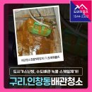 삼보약품 | 구리 인창동 보일러배관청소 도시가스난방 녹물 스케일 제거! (삼보아파트)