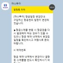 홍콩항공 항공사 귀책 시간 변경/운항 취소 엔도스먼트 불가 후기 (하나투어)