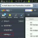 야후메일 다음 메일로가져오기 Tip 이미지