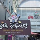 외동시장 이미지