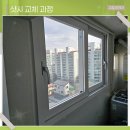 e편한세상금산센터하임경로당 | 금산샷시 교체 꼼꼼한 전문 시공으로 달라진 단열 성능