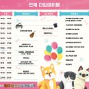 2023 청도 펫티켓 문화콘서트 티스토리
