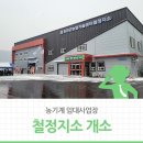 홍천군 농업기술센터 철정지소 | 홍천군, 농기계 임대사업장 철정지소 개소했습니다!