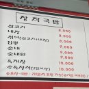 장작국밥