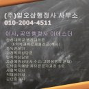 (주)일오삼 행정사사무소 이미지