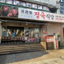 석남동 소고기 고기집 프라임 정육식당 맛집에서 즐긴 진꽃살과 등심