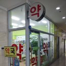 일층약국 이미지