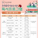 행복소리 작은도서관 이미지