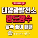 전주태양행정사사무소 | 태양광 양도양수 상속 증여 매매 경매