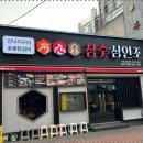 참숯 삼인조 이미지