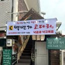 충주 목행동맛집 백번가코다리 낙곱새