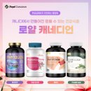 (캐나다직구OPEN)☞6월공구! 천연여성호르몬!파이토젠 &amp;우먼즈 유산균!캐나다보건부인정! 몸에좋은...