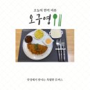 안성초등학교 | 안성 특별한 돈까스 맛집 '오구영590'