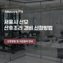 모브핏(Mauve Fit) 이미지