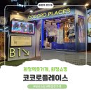 코코로플레이스