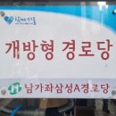 삼성아파트경로당 이미지