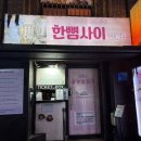 금자 주식회사 | [혜화역/대학로 연극 추천] 대학로연극예매순위 <한뼘사이> 관람 후기
