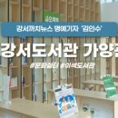 강서도서관 이미지