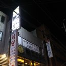 빽투더포차 - 포항시 북구 | 빽투더포차